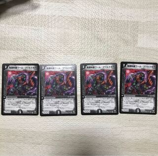 鬼面妖蟲ワーム・ゴワルスキー