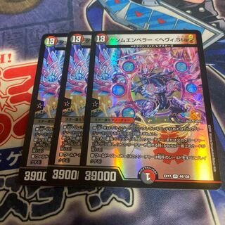 ゲンムエンペラー <ヘヴィ.Star>