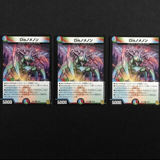 Disノメノン 3枚セット