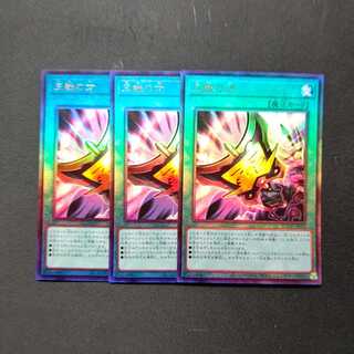 三戦の才 アルティメットレア3枚セット