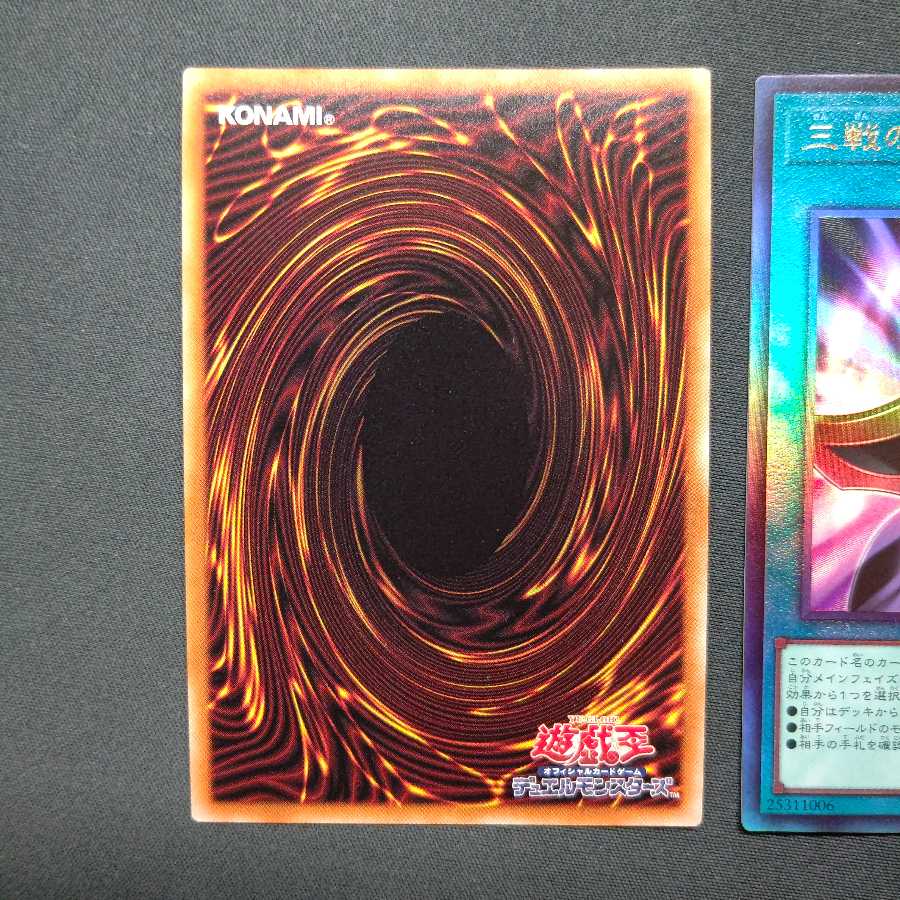 三戦の才 アルティメットレア3枚セット