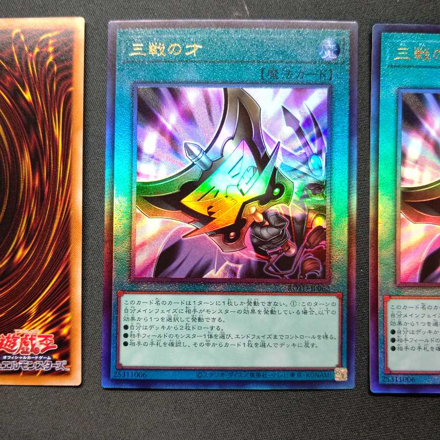 三戦の才 アルティメットレア3枚セット