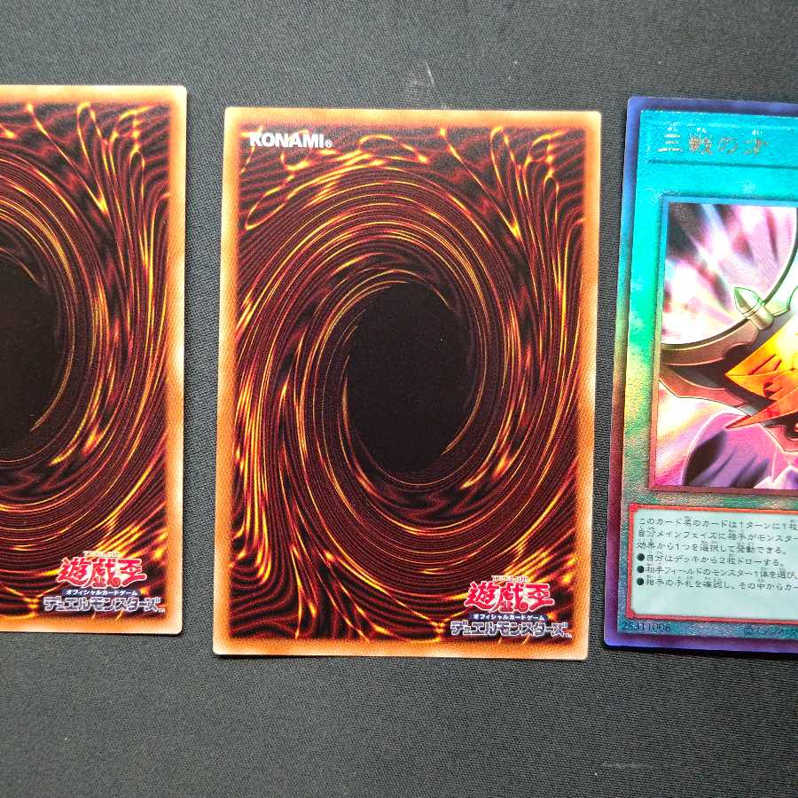 三戦の才 アルティメットレア3枚セット