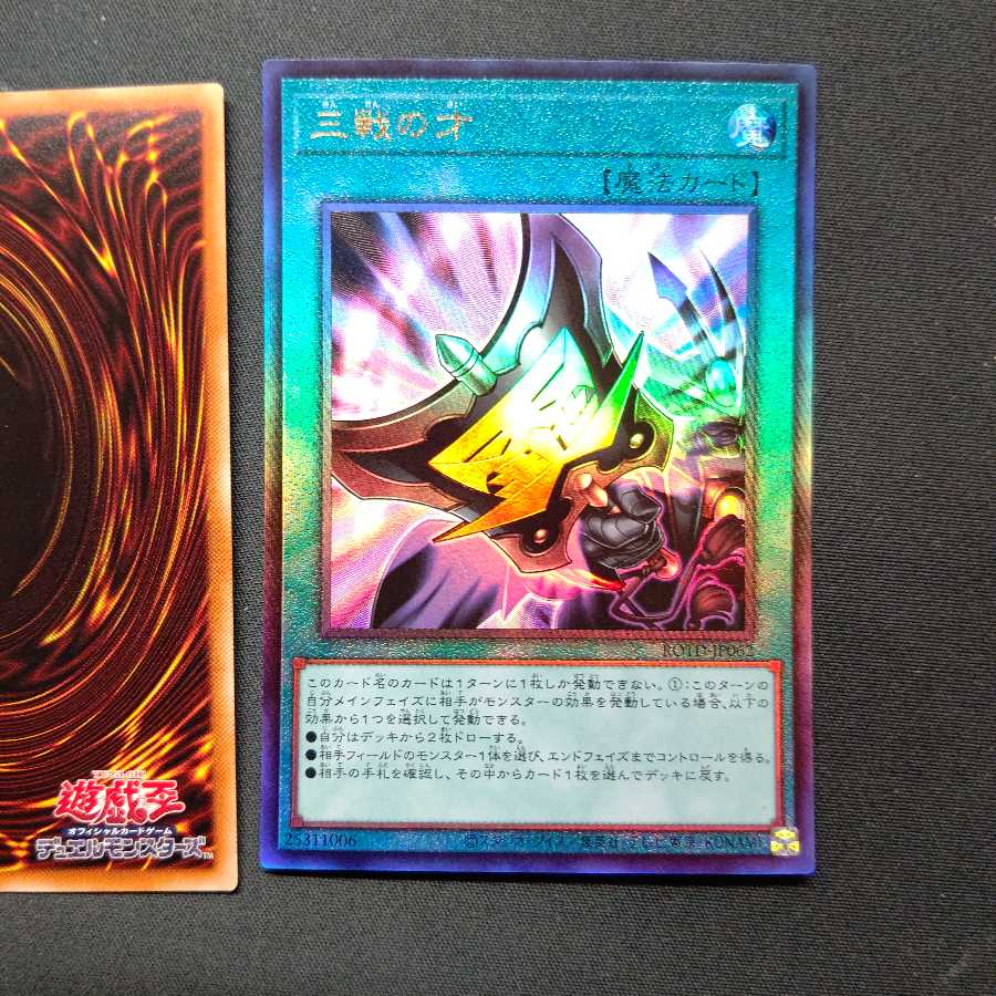 三戦の才 アルティメットレア3枚セット