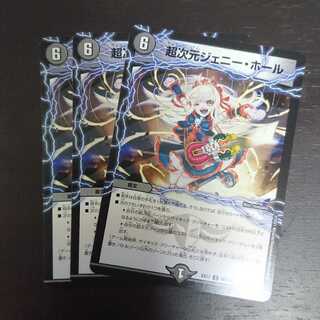 超次元ジェニー・ホール × 3