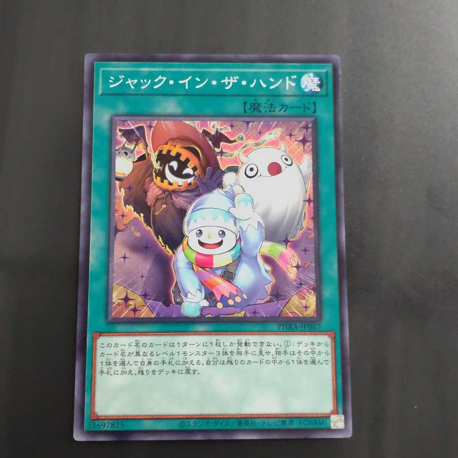 魔獣の懐柔＋ジャック・イン・ザ・ハンド　【木林堂】