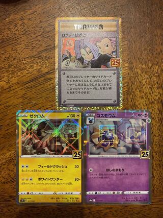 ロケット団参上!