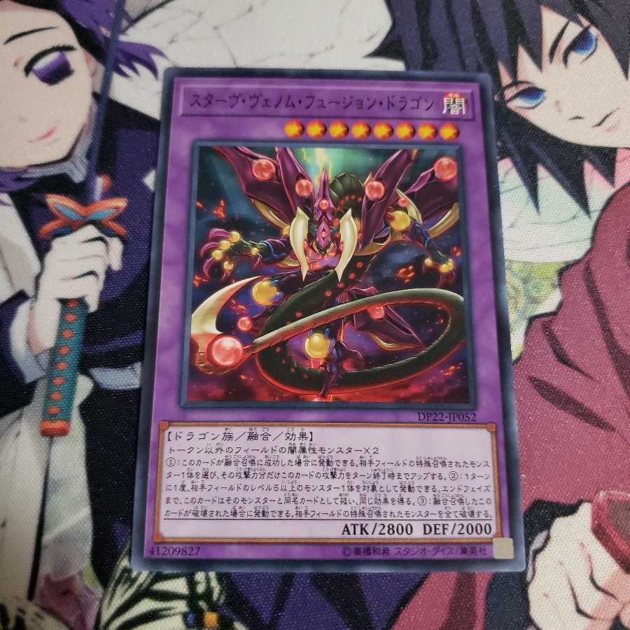 スターヴ・ヴェノム・フュージョン・ドラゴン