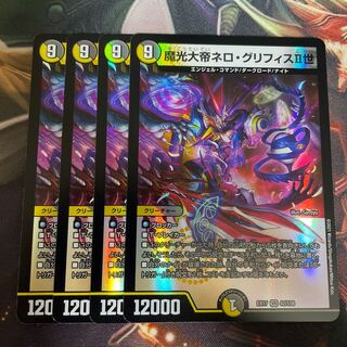 魔光大帝ネロ・グリフィスⅡ世+アシッドテクノ