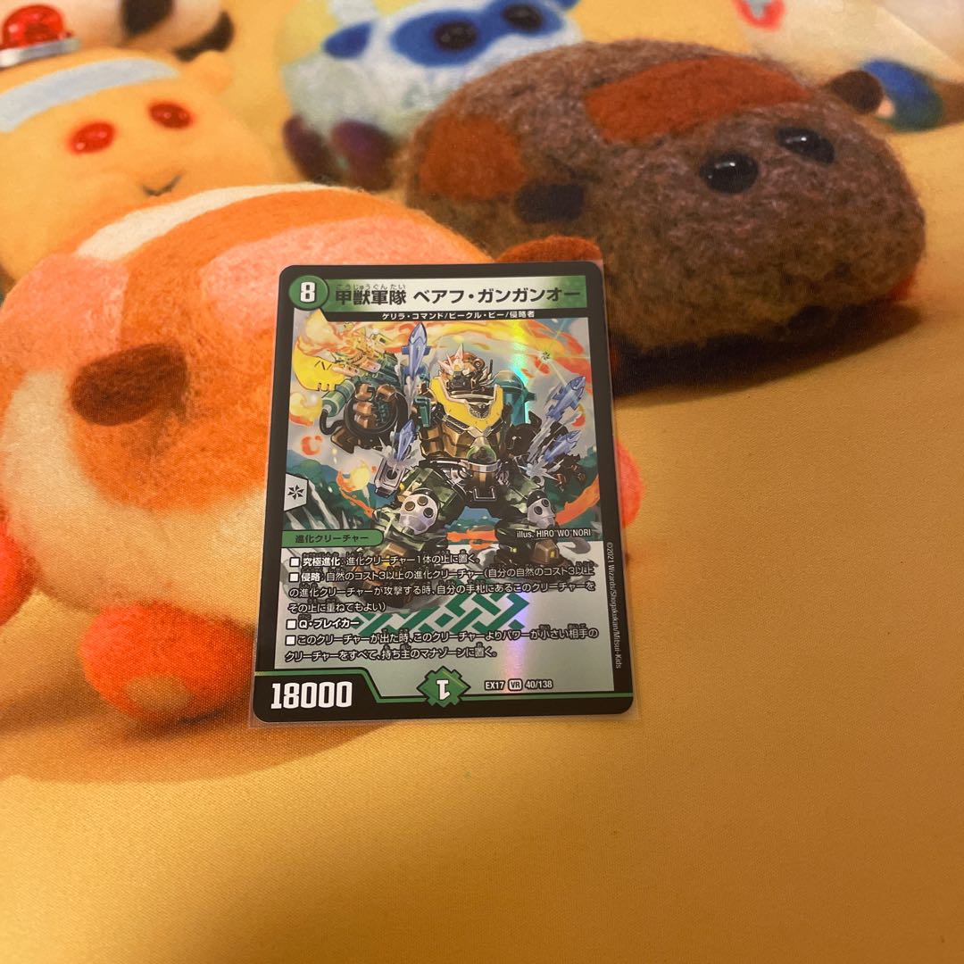 甲獣軍隊ベアフ・ガンガンオー