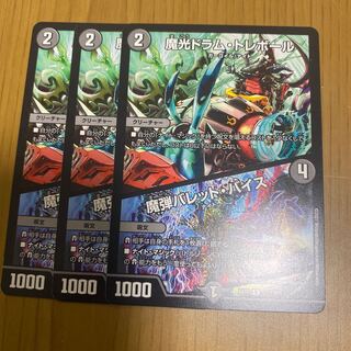 魔光ドラム・トレボール/魔弾バレット・バイス