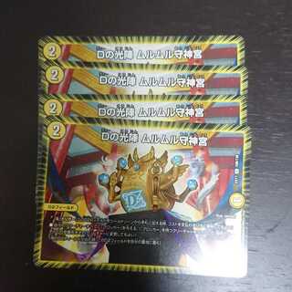 D light formation Murumuru Shorin Jingu x 4