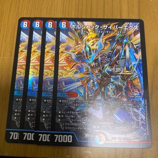 ボルシャック・サイバーエクス