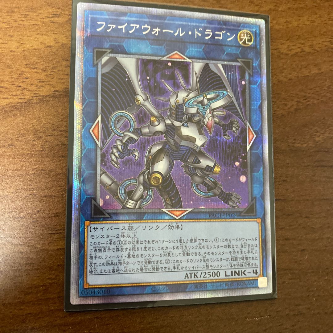 Firewall Dragon Prismatic Secret Rare