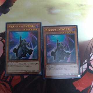 ディメンション・アトラクター ウルトラレア