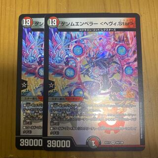 ゲンムエンペラー<ヘヴィ.star>