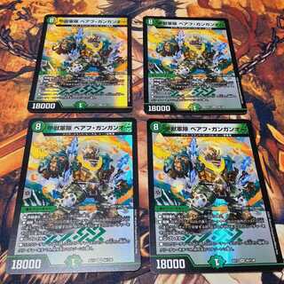 甲獣軍隊ベアフ・ガンガンオー　4枚