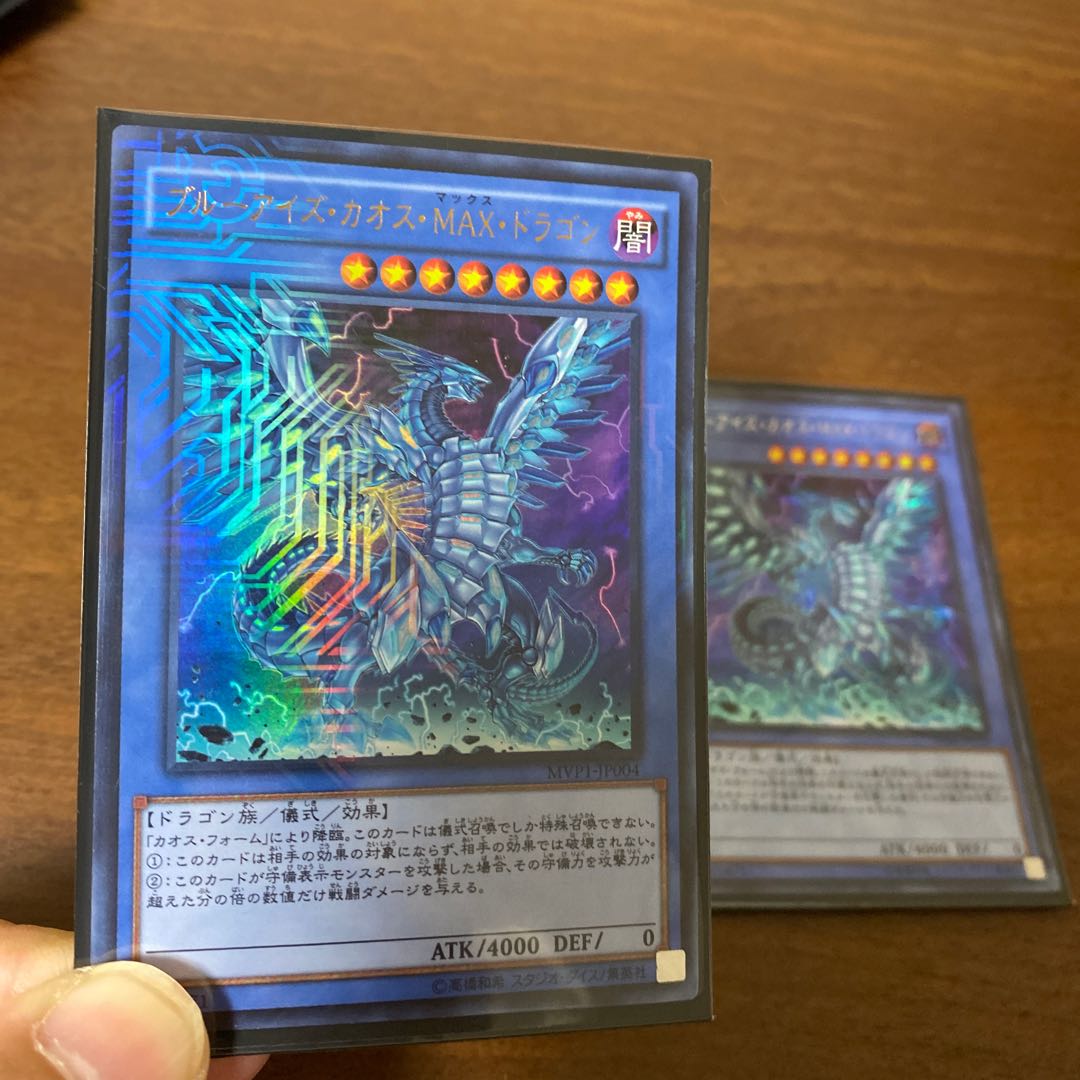 ブルーアイズ・カオス・MAX・ドラゴン シークレットレア+KCウル 2枚セット