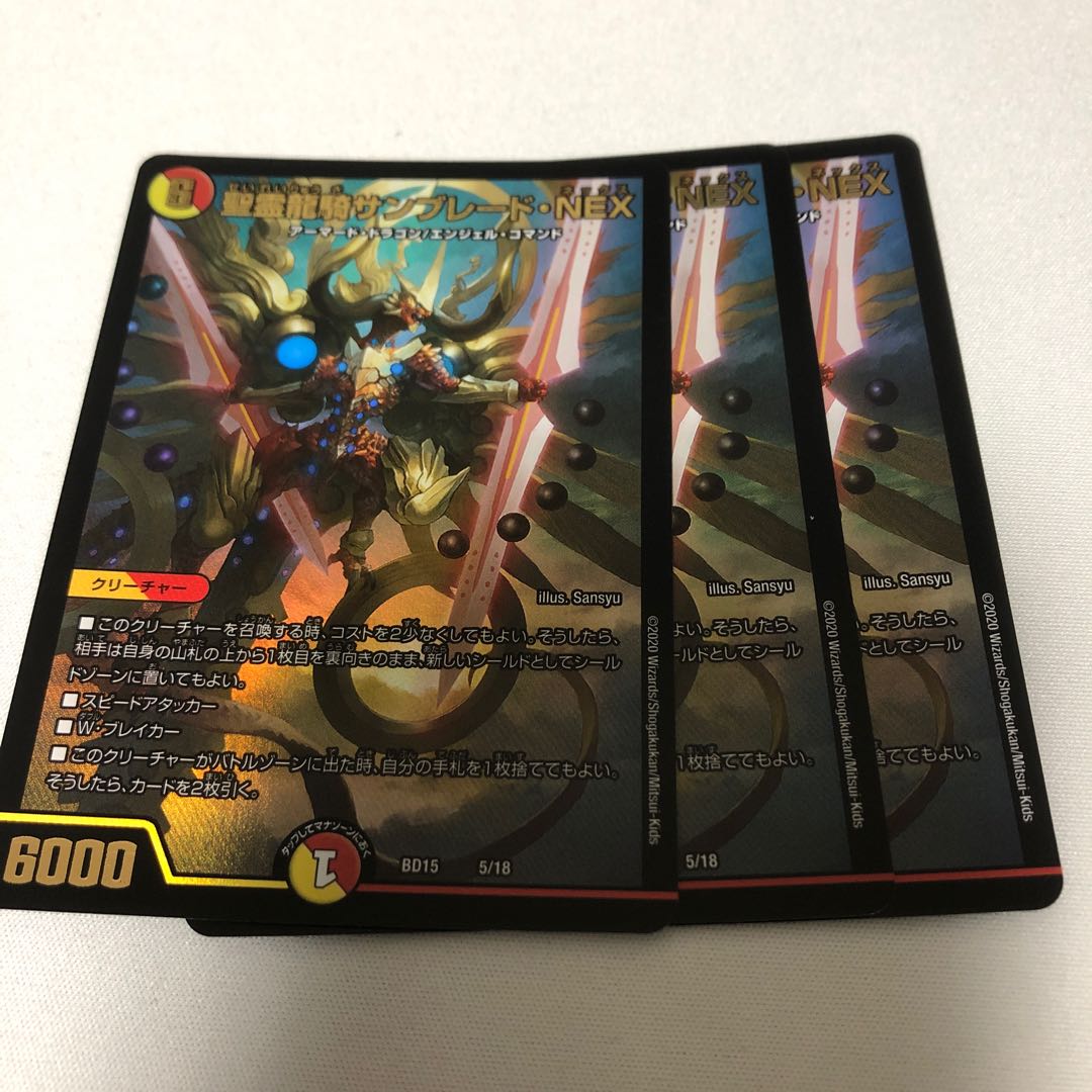 聖霊龍騎サンブレード・NEX