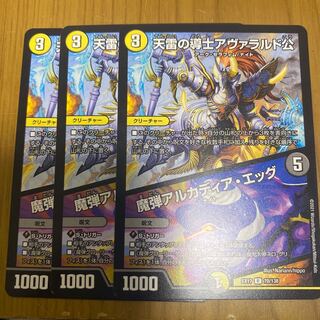 天雷の導士アヴァラルド公/魔弾アルカディア・エッグ