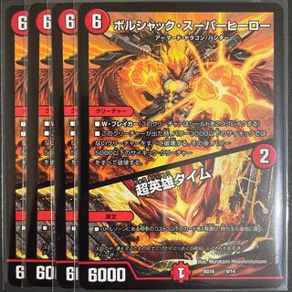 傷あり　ボルシャック・スーパーヒーロー｜超英雄タイム