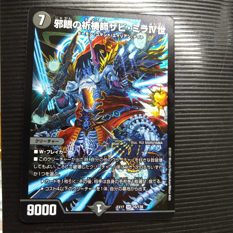 邪眼の祈祷師ザビ・ミラⅣ世 ザビミラ