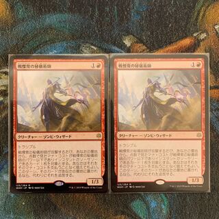 MTG 戦慄衆の秘儀術師 日本語 2枚