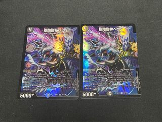 極限龍神ヘヴィ