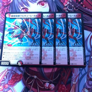 専用　凰翔竜機ワルキューレ・ルピア　８枚
