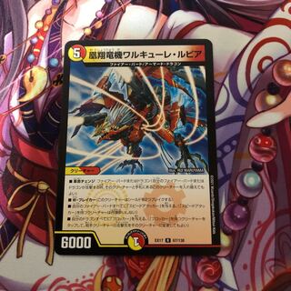 凰翔竜機ワルキューレ・ルピア　1枚