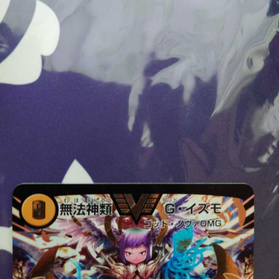 無法神類 G・イズモ SE