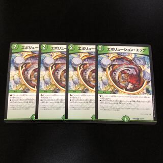 エボリューション・エッグ　4枚
