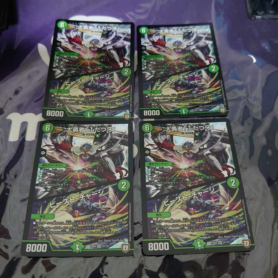 大勇者「ふたつ牙」｜ビースト・チャージ SR 4枚セット