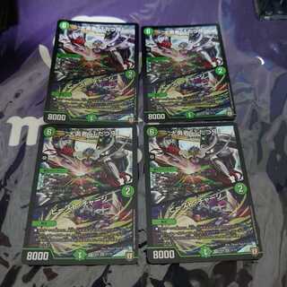 大勇者「ふたつ牙」｜ビースト・チャージ SR 4枚セット