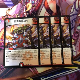 専用　スラッシュチャージャー　4枚百鬼の邪王門　4枚