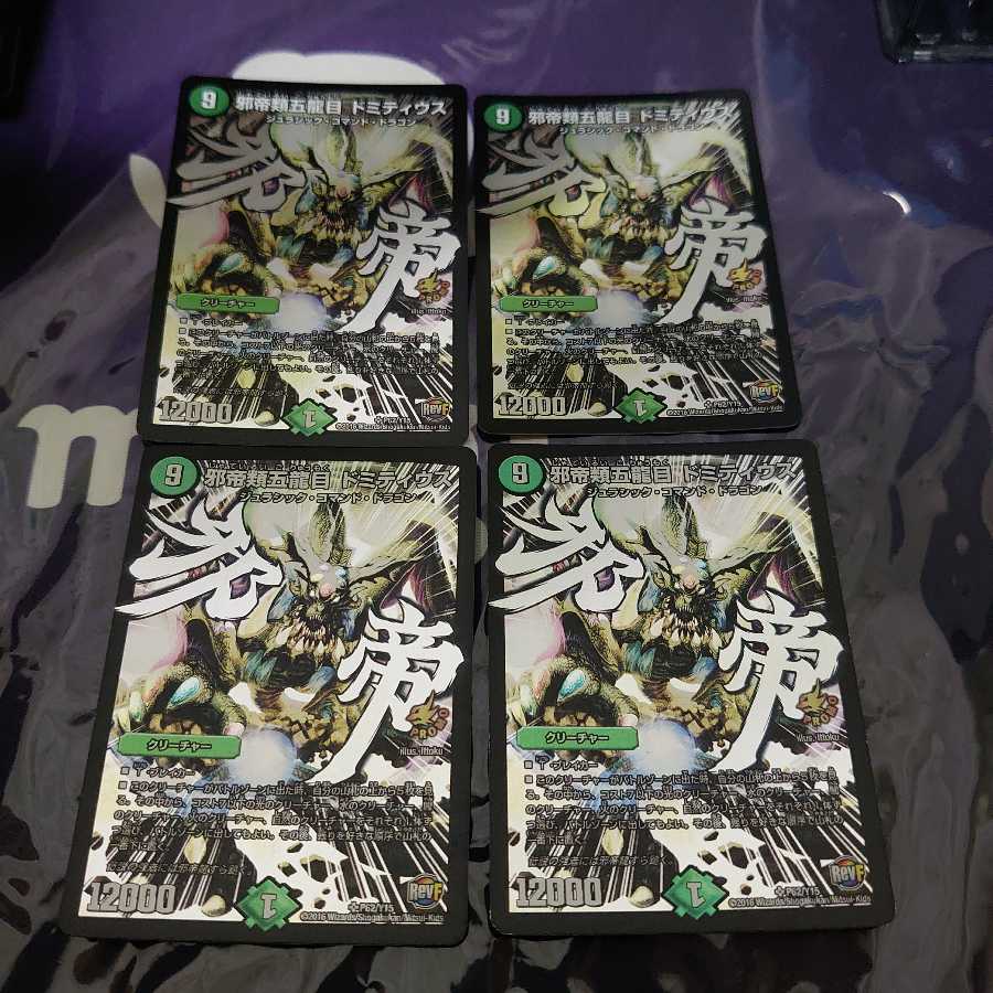 Evil emperor type 5 dragon eye Domitius SR set of 4 cards Promo.