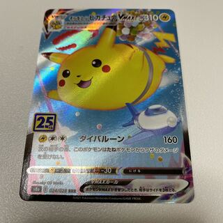 そらをとぶピカチュウVMAX