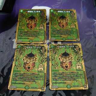 Strongest Bug: Nazomaru MAS Set of 4 (2)