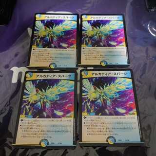 アルカディア・スパーク R 4枚セット