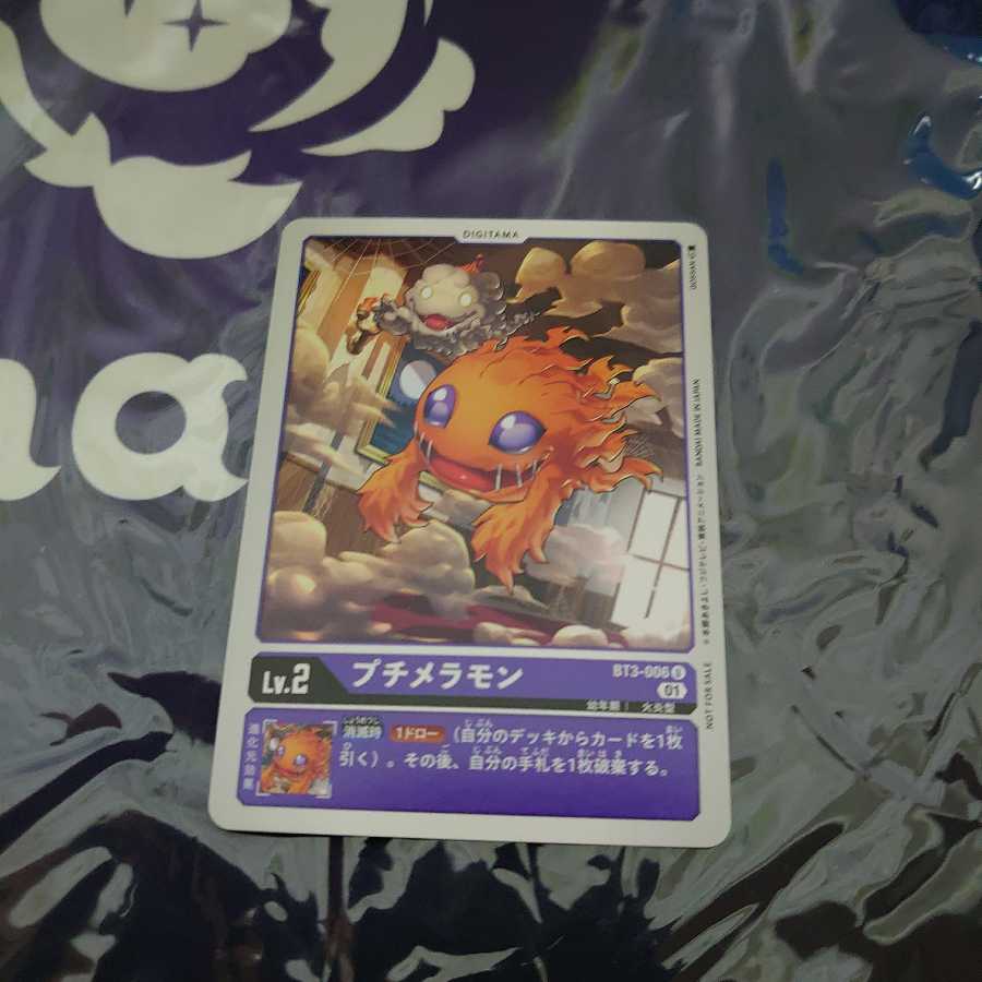 Petit Melamon Parallel Promo