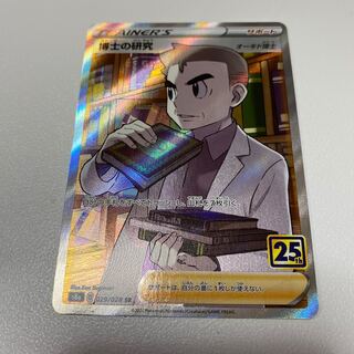 博士の研究[オーキド博士]