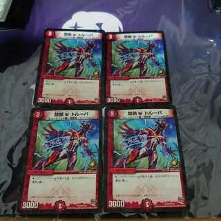 禁断U トルーパ U-foil プロモ 4枚セット