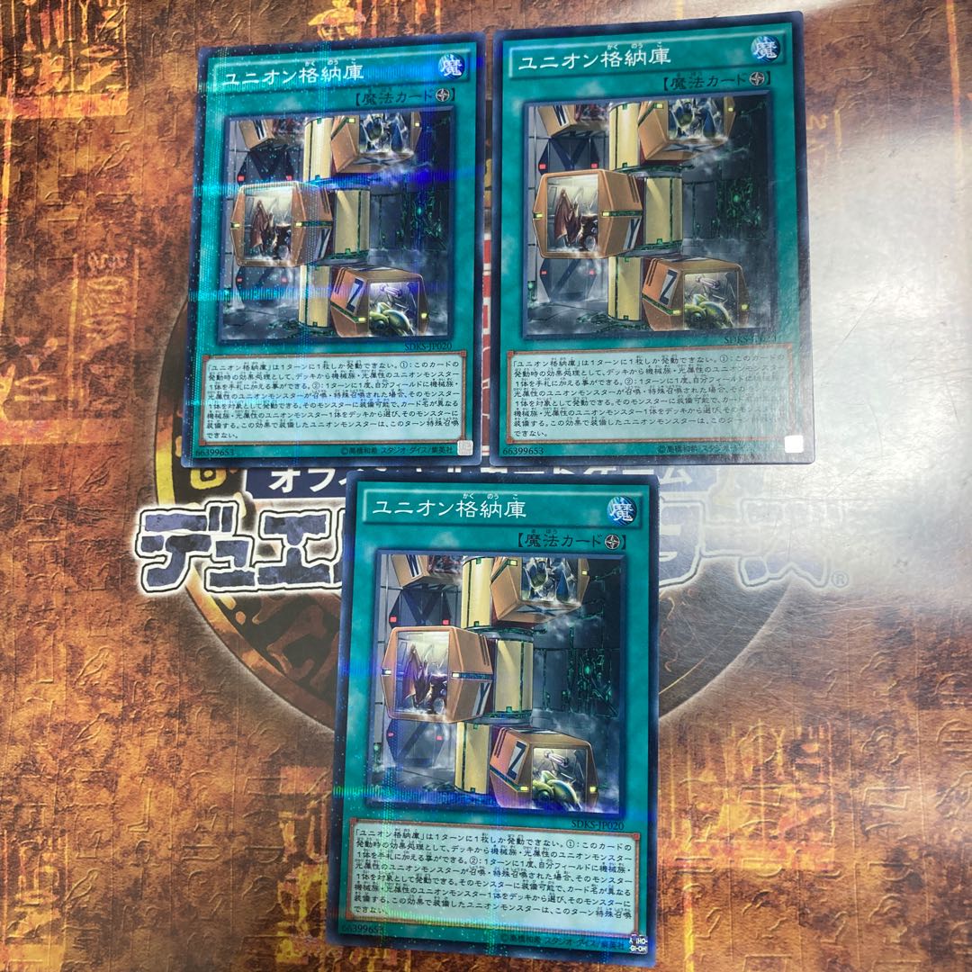 遊戯王★ユニオン格納庫★ノーマルパラレル三枚★