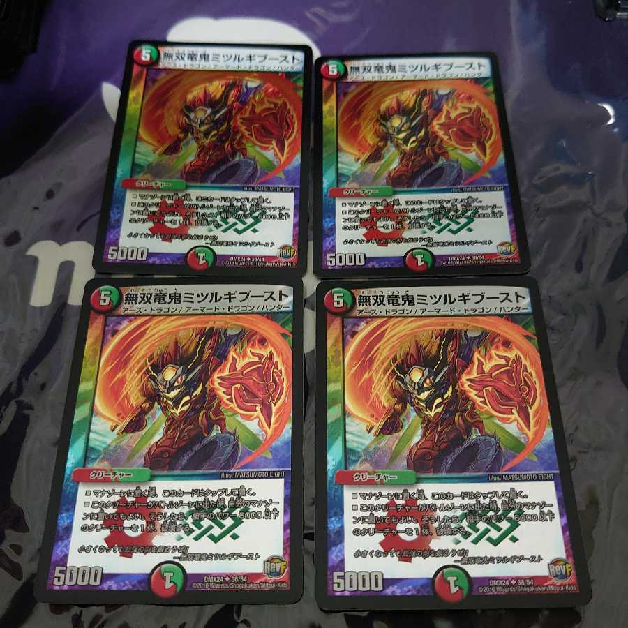 無双竜鬼ミツルギブースト U-foil 4枚セット