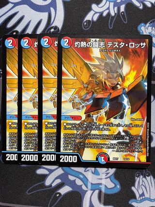 灼熱の闘志 テスタ・ロッサ