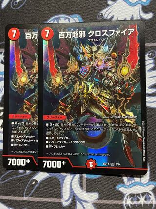 百万超邪 クロスファイア SR