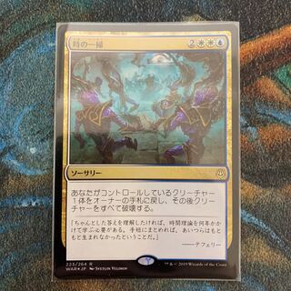MTG Time Wipe Japanese Foil