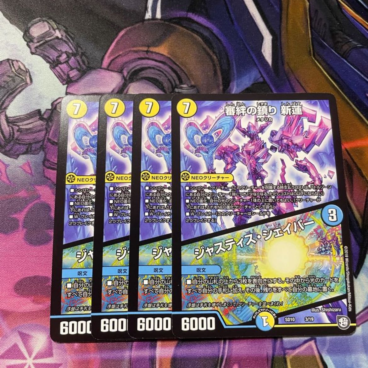 最安値　審絆の鎮まり 新蓮｜ジャスティス・シェイパー