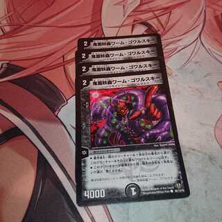 鬼面妖蟲ワーム・ゴワルスキー