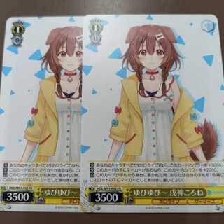 ゆびゆび〜戌神ころね　２枚